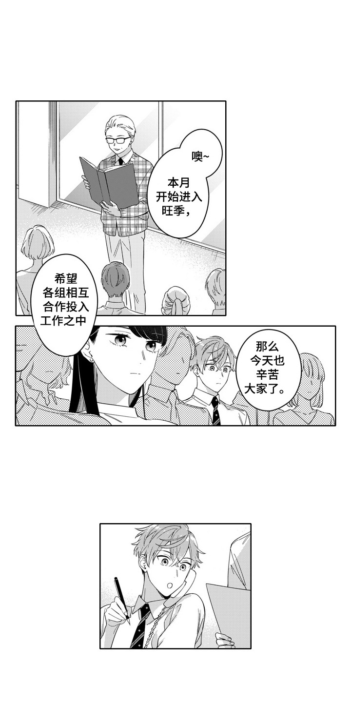 钢铁柔情和铁血柔情漫画,第9话1图