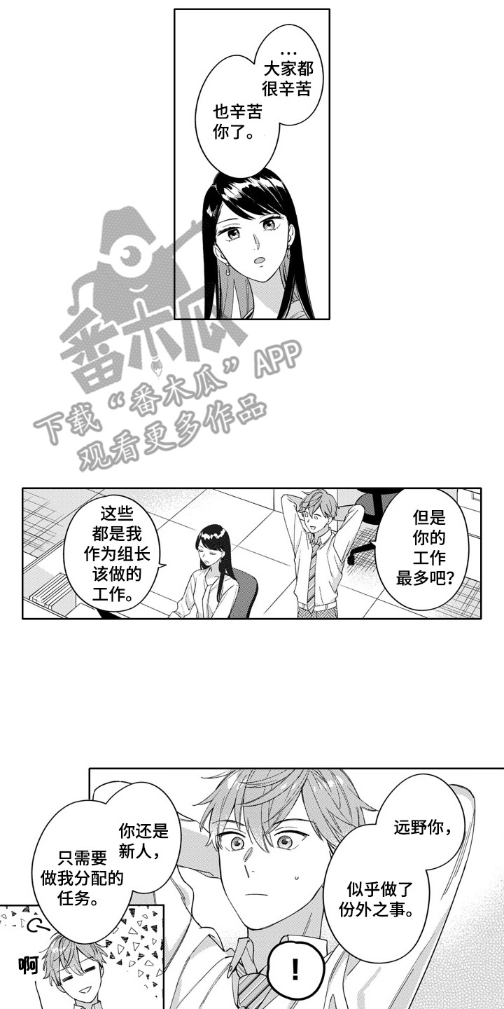 钢铁柔情完整视频漫画,第4话2图