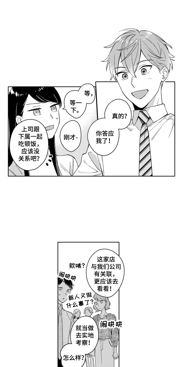 钢铁神兵漫画,第6话1图