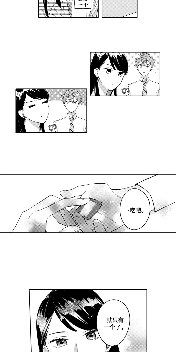 钢铁柔情漫画,第4话1图