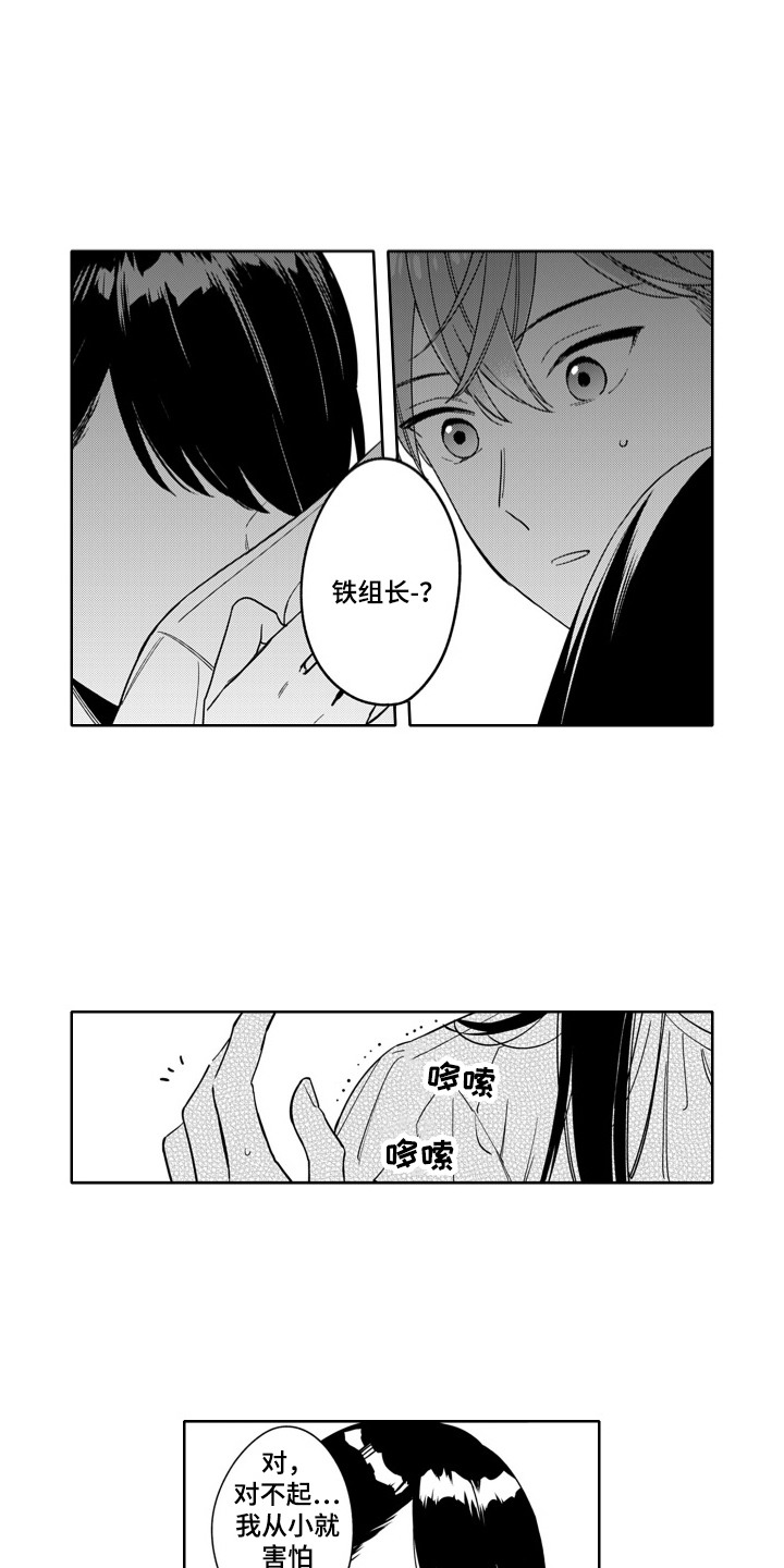 钢铁柔情完整视频漫画,第15话1图