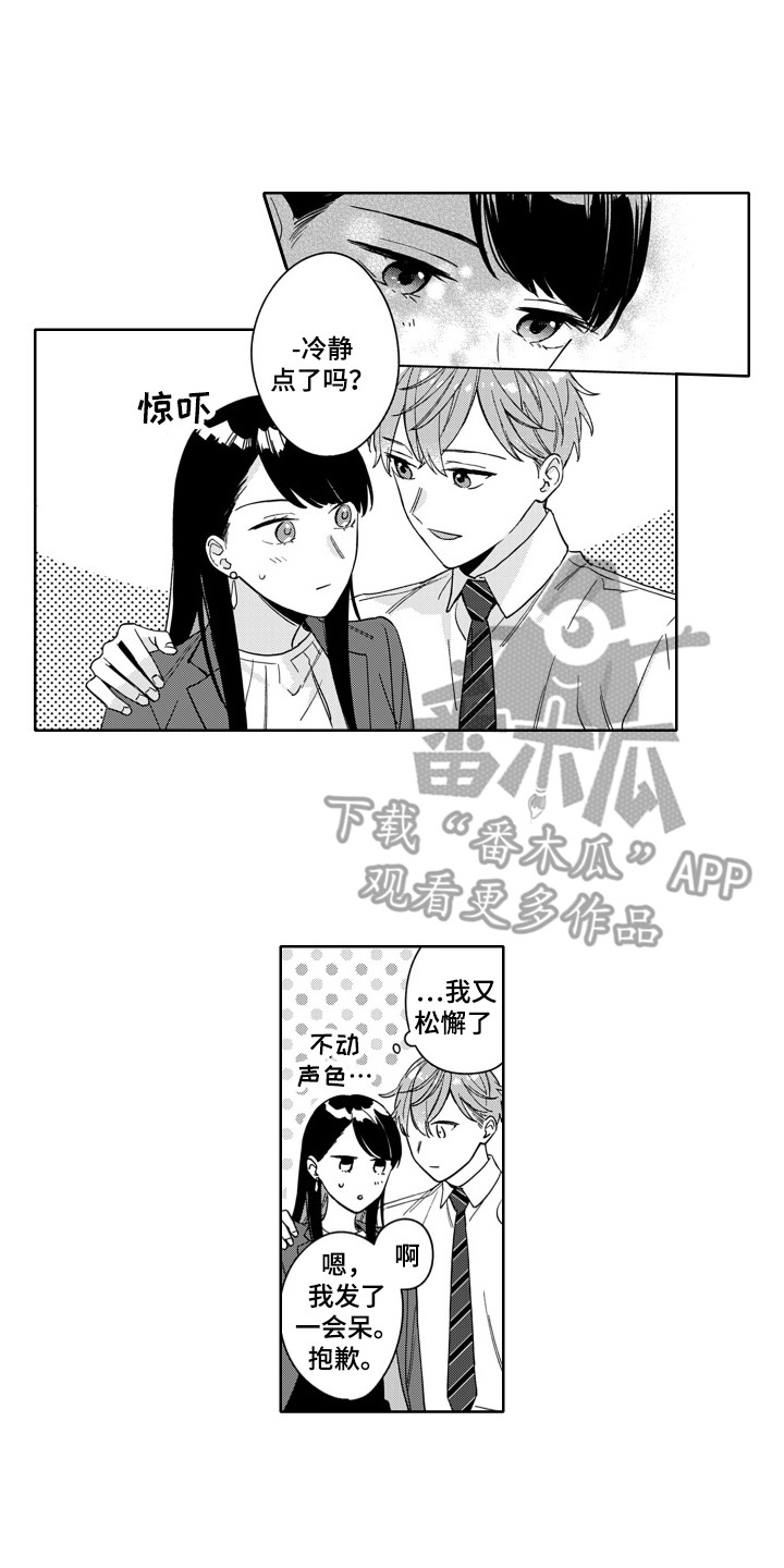 钢铁行情漫画,第16话1图