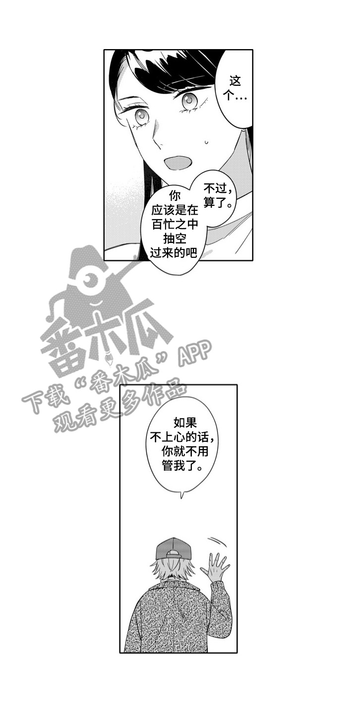 钢铁柔情和铁血柔情漫画,第9话2图