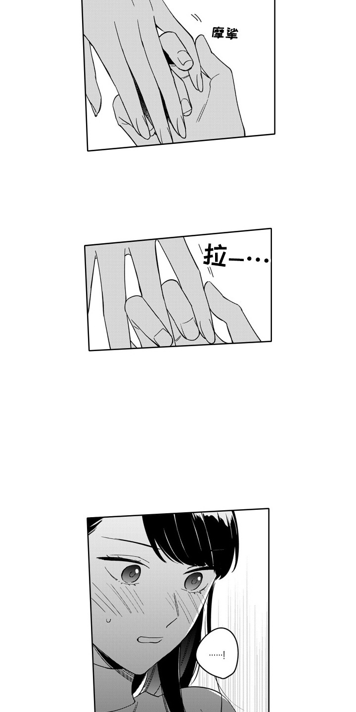 钢铁柔情漫画,第17话2图