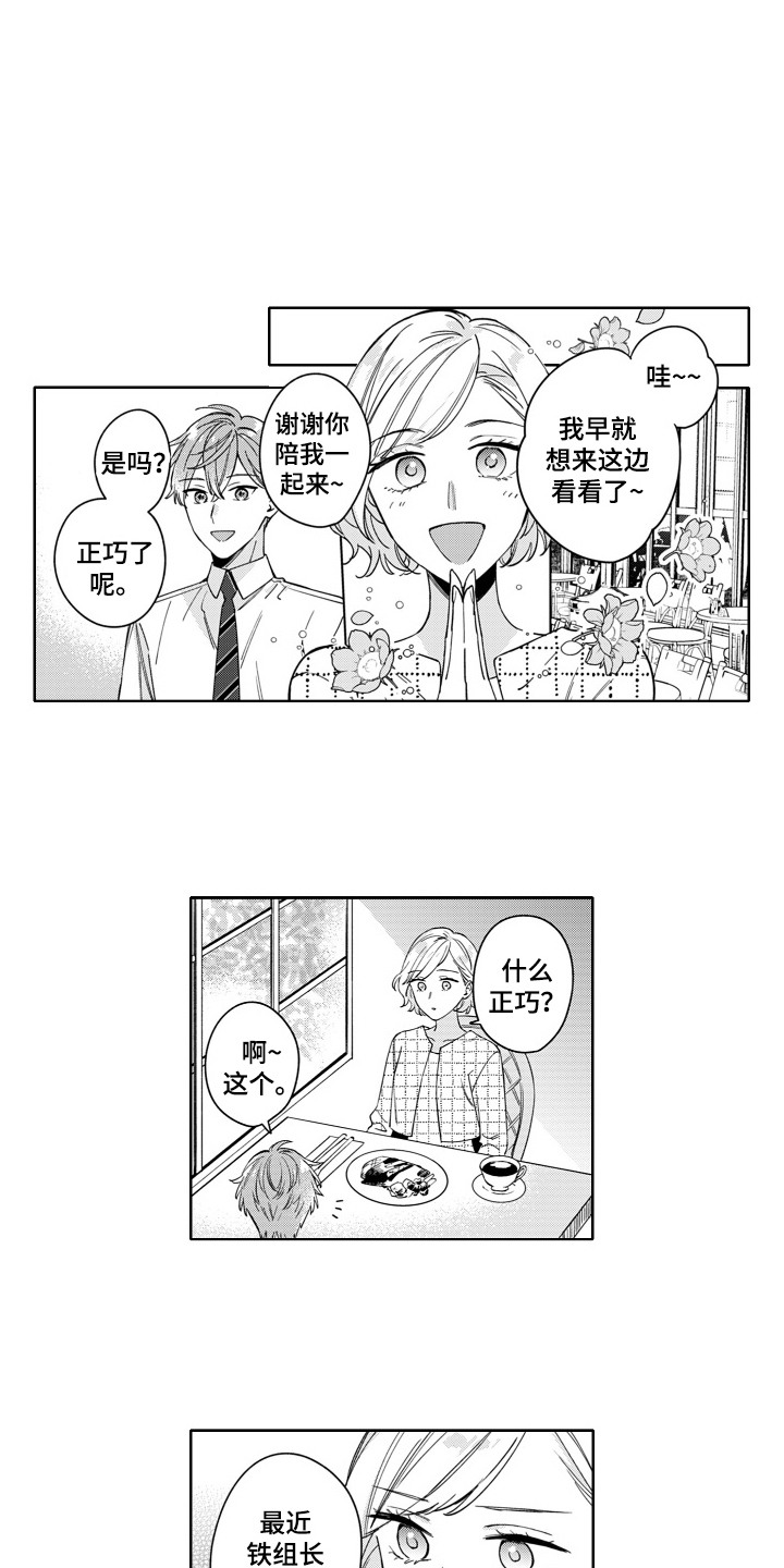 钢铁神兵漫画,第13话1图