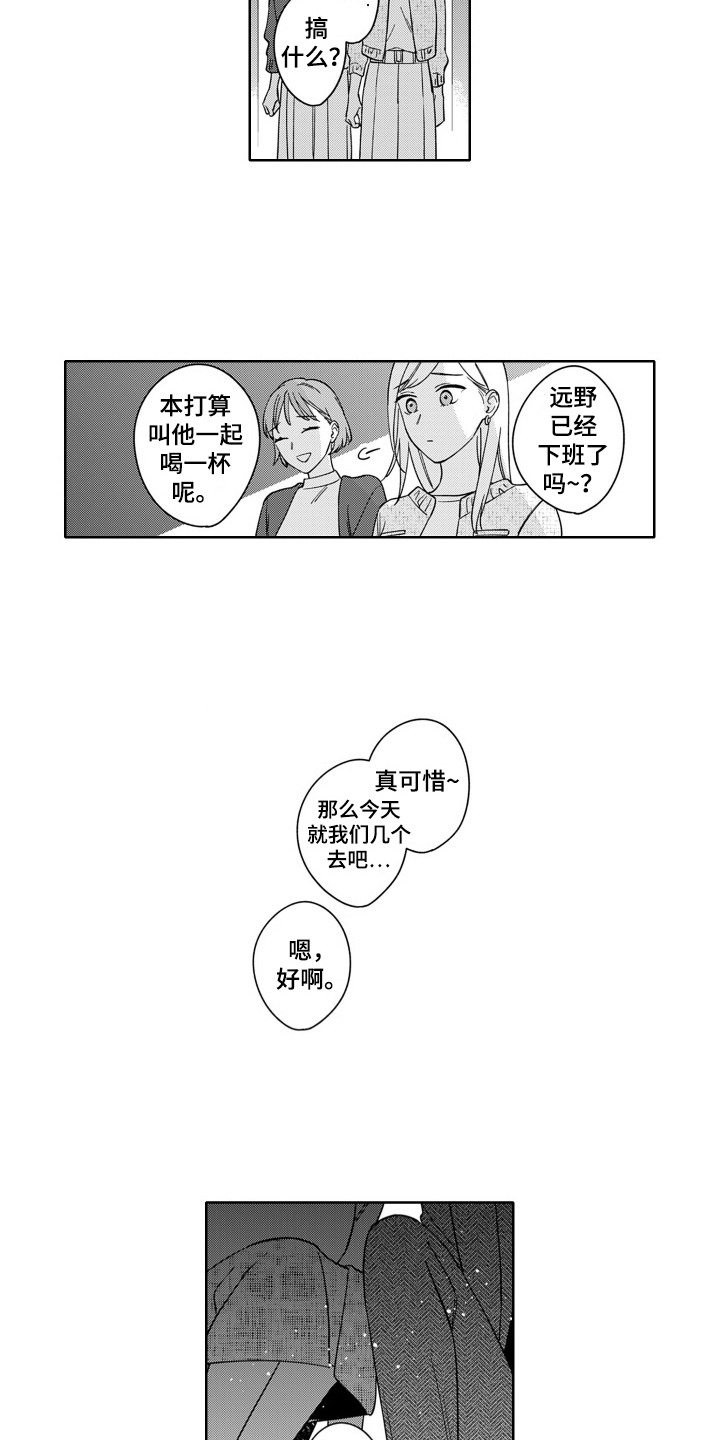 钢铁柔情漫画,第17话2图