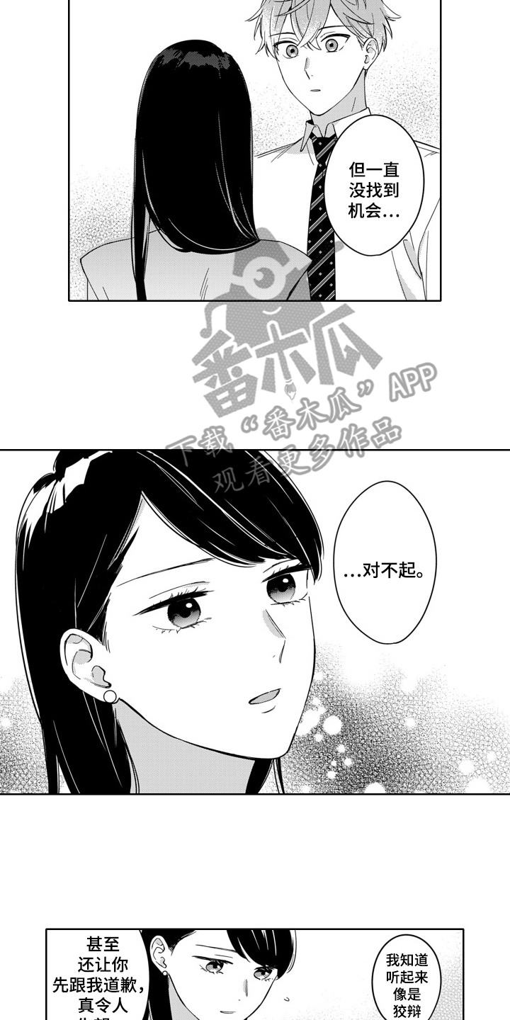 钢铁柔情完整视频漫画,第11话2图