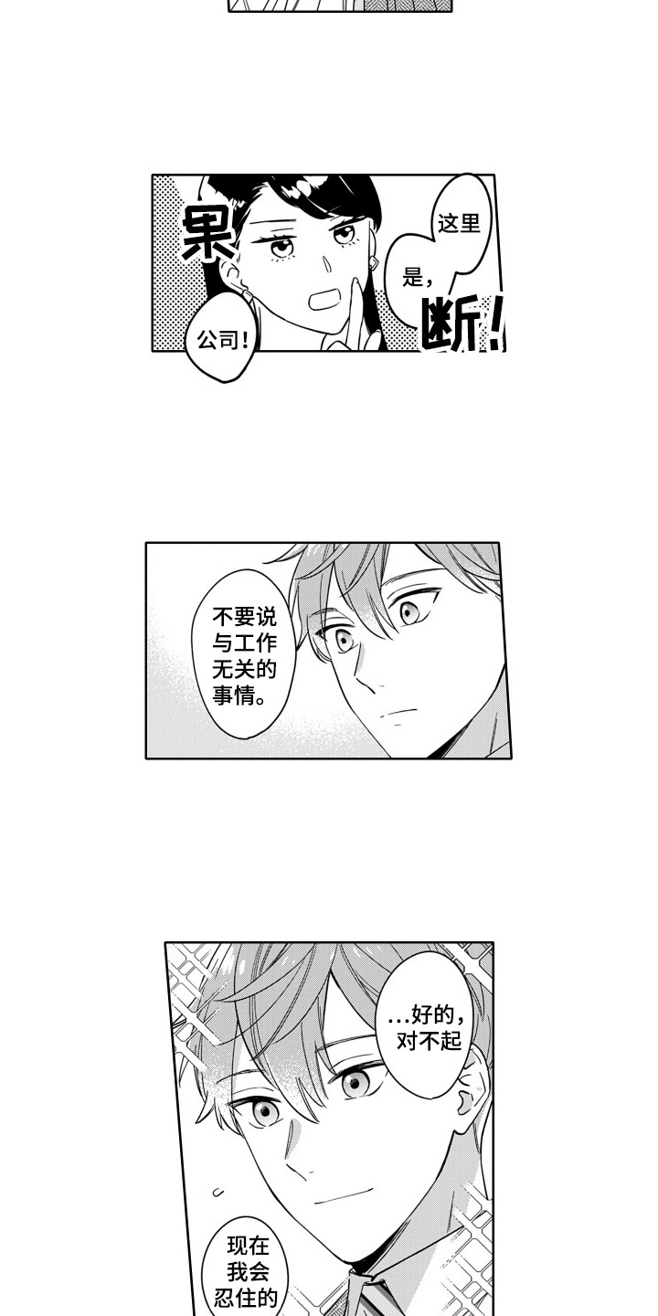钢铁柔情漫画,第4话1图
