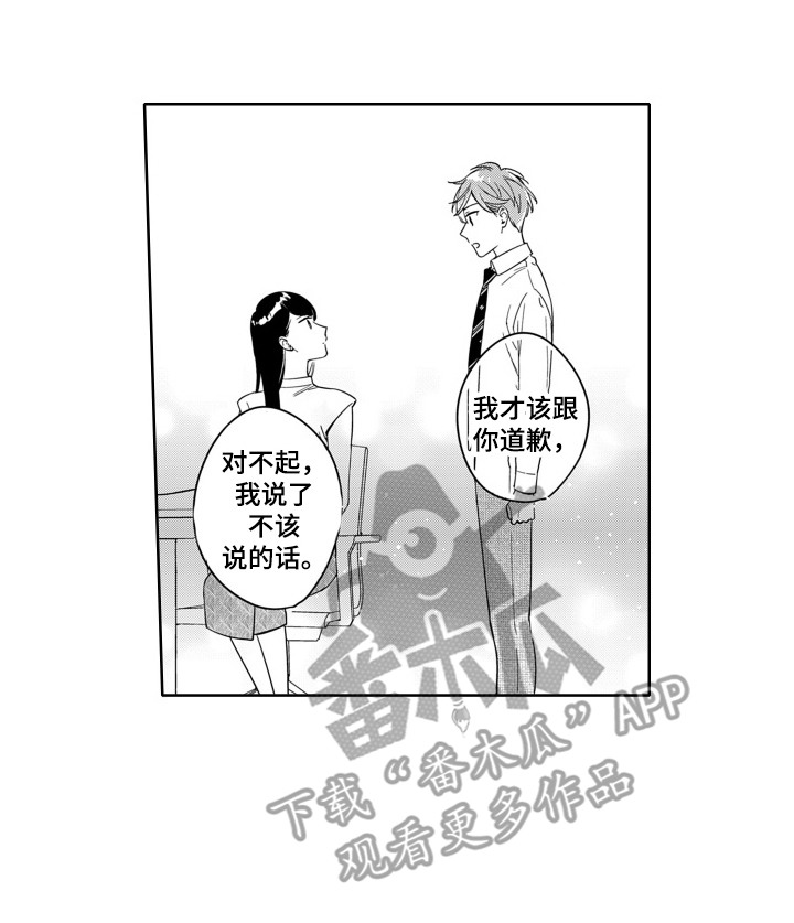 钢铁柔情下一句漫画,第10话2图