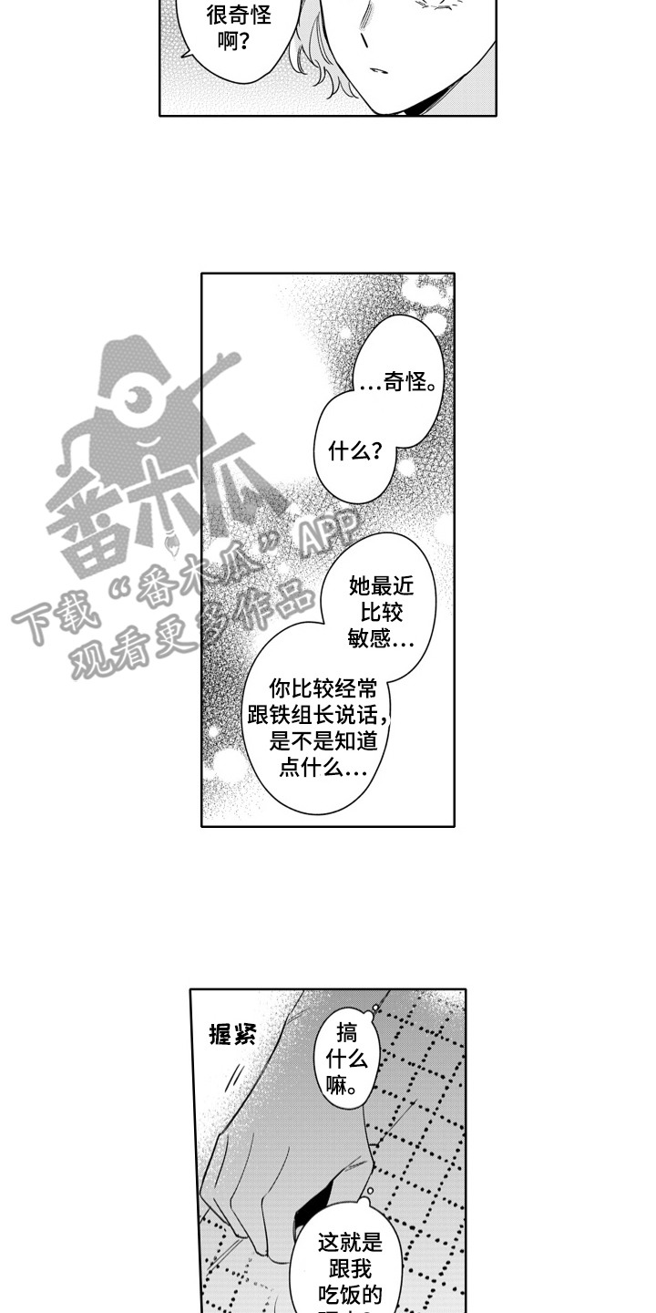 钢铁神兵漫画,第13话2图