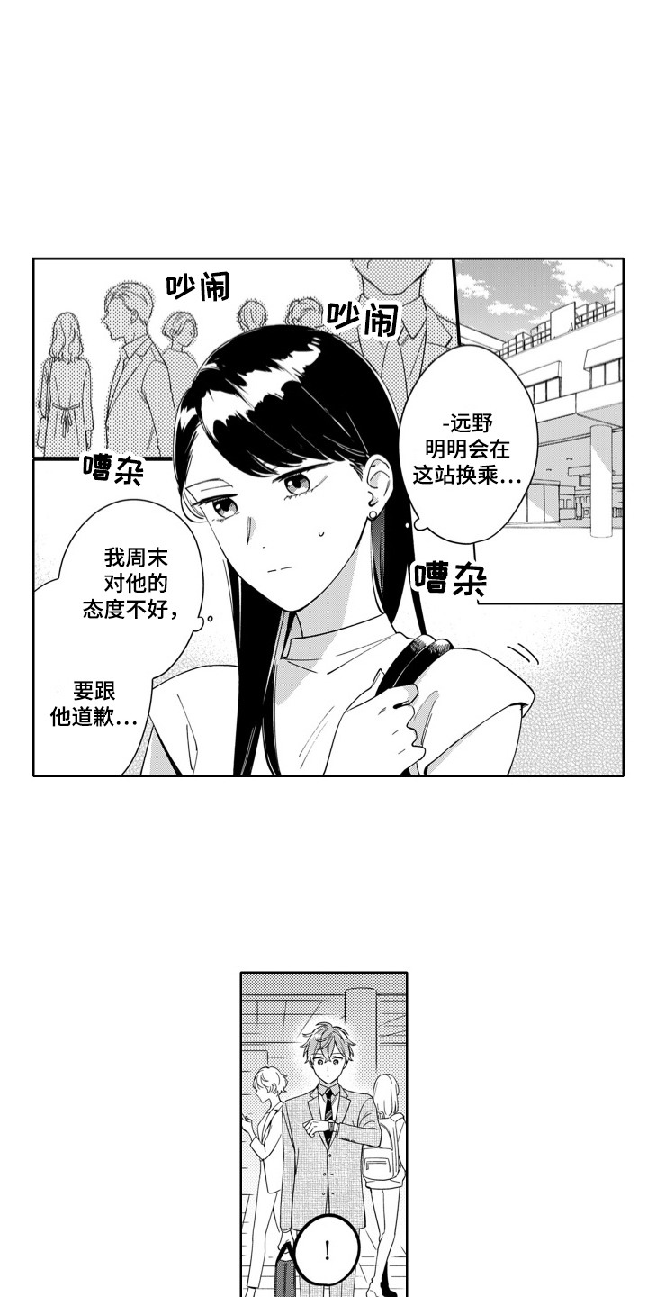 钢铁柔情漫画,第8话1图