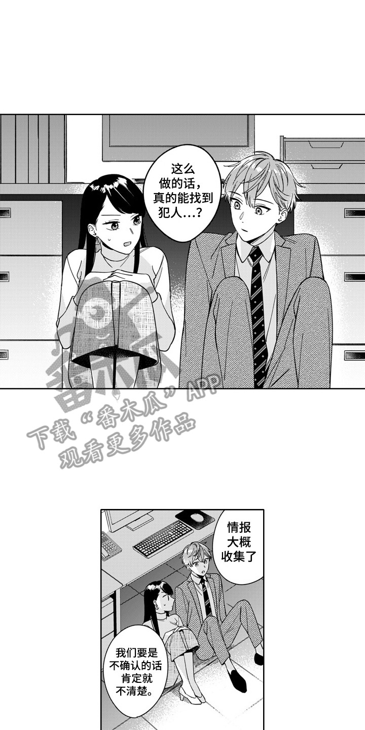 钢铁柔情漫画,第17话2图