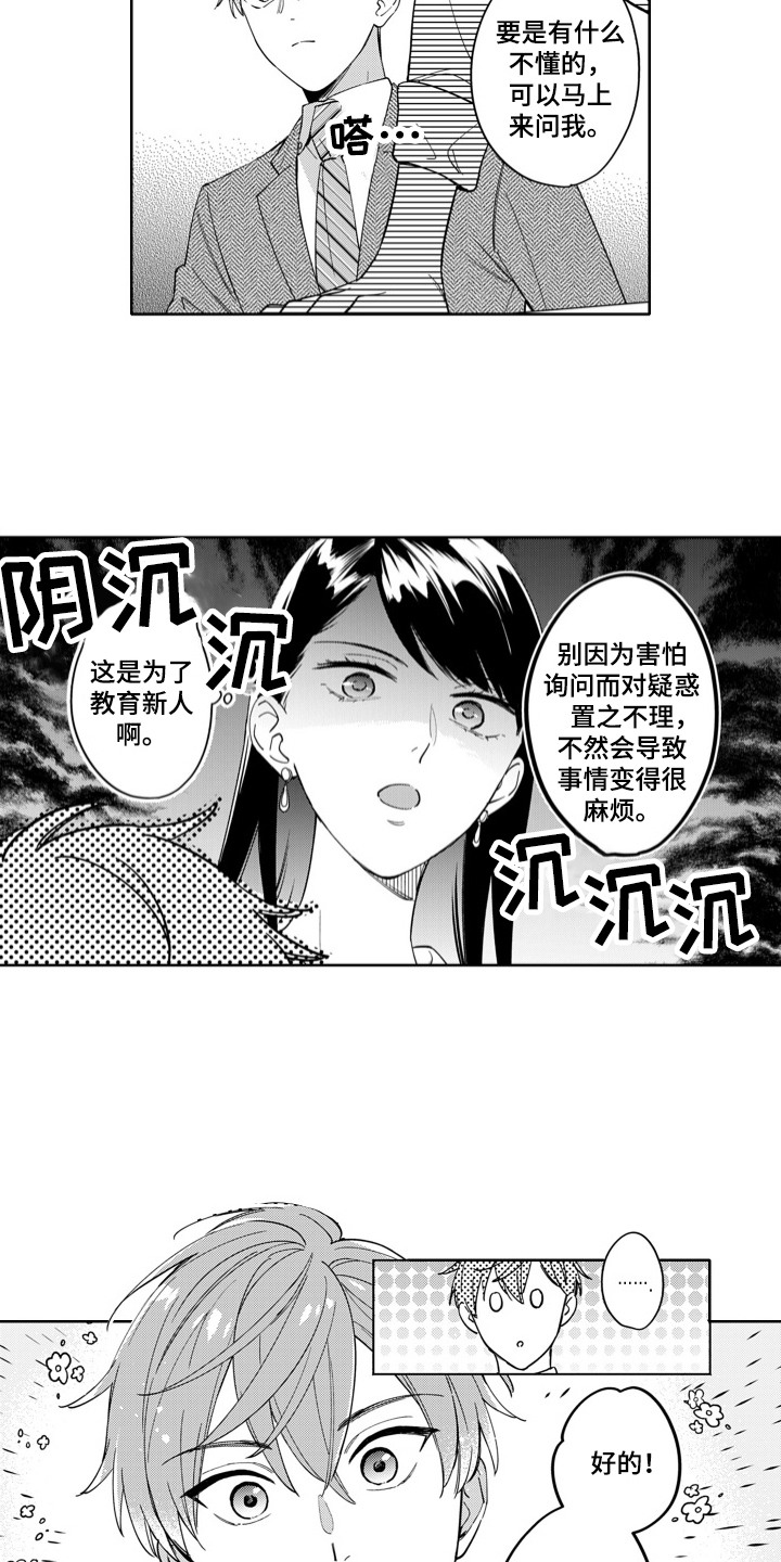 钢铁柔情下句漫画,第2话1图