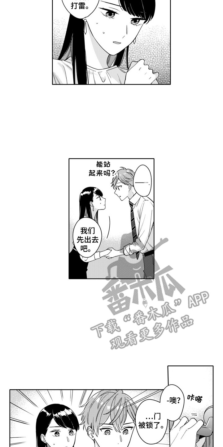 钢铁柔情完整视频漫画,第15话2图