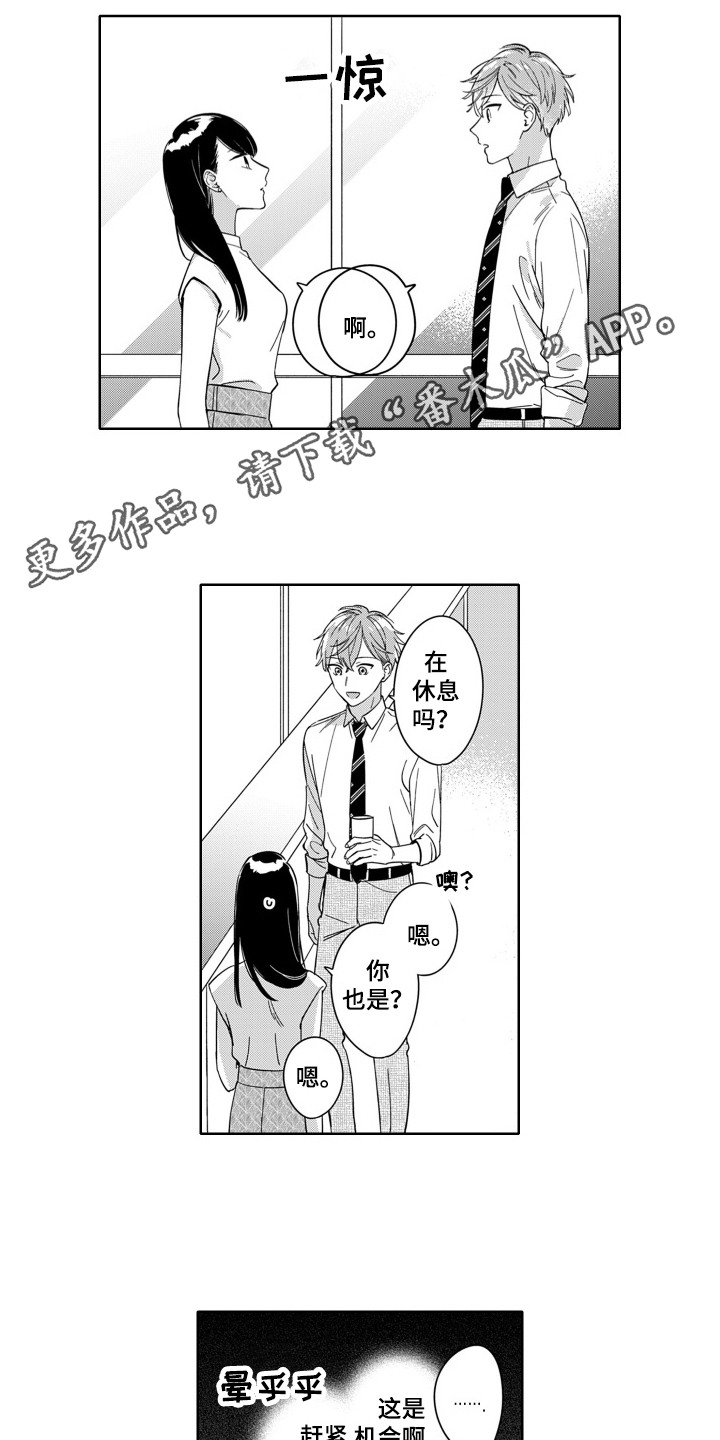 钢铁柔情和铁血柔情漫画,第9话2图