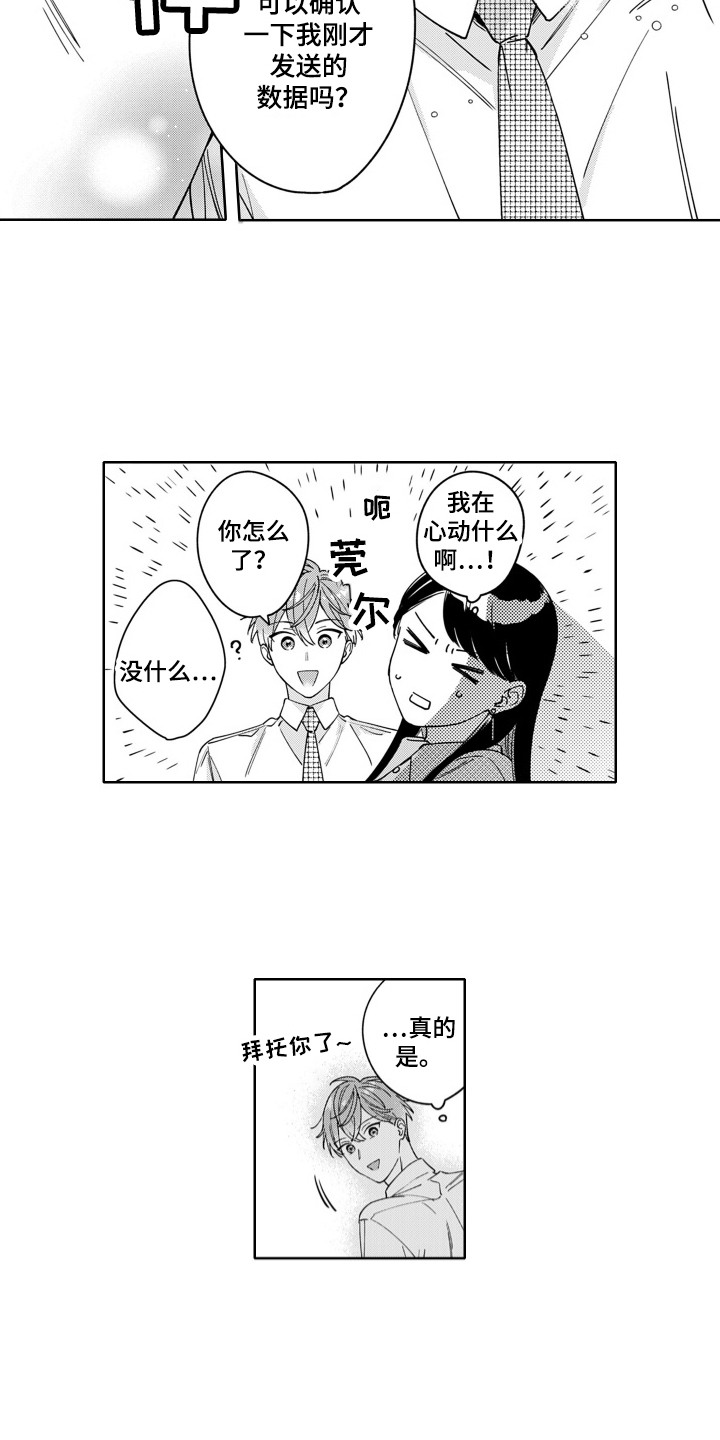 钢铁飞龙2龙魂觉醒漫画,第11话1图