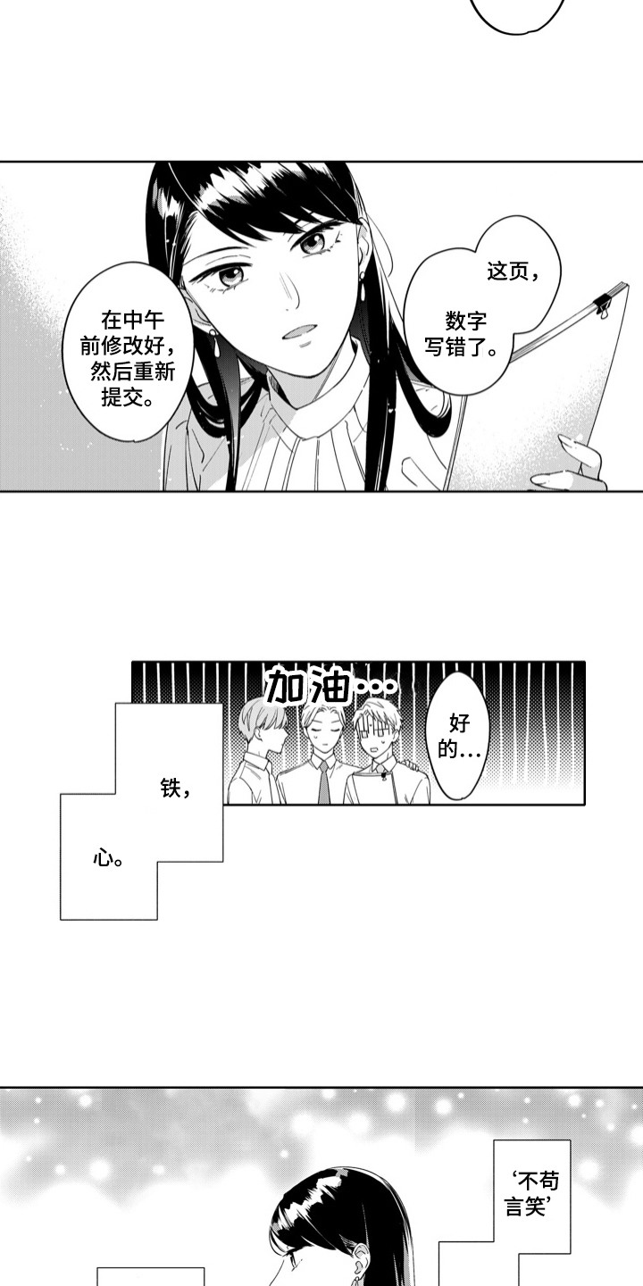 钢铁柔情下句漫画,第1话2图