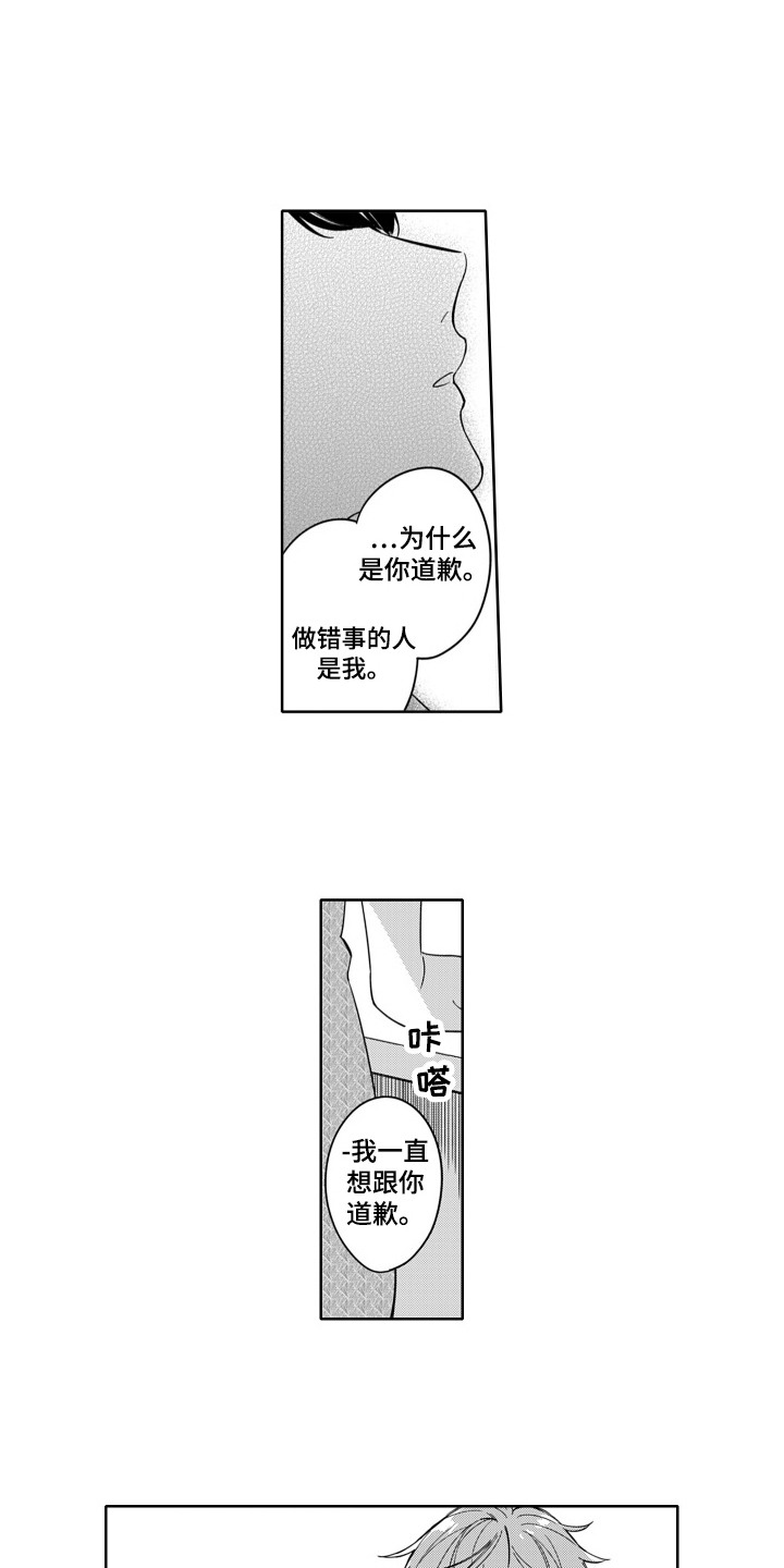 钢铁柔情完整视频漫画,第11话1图