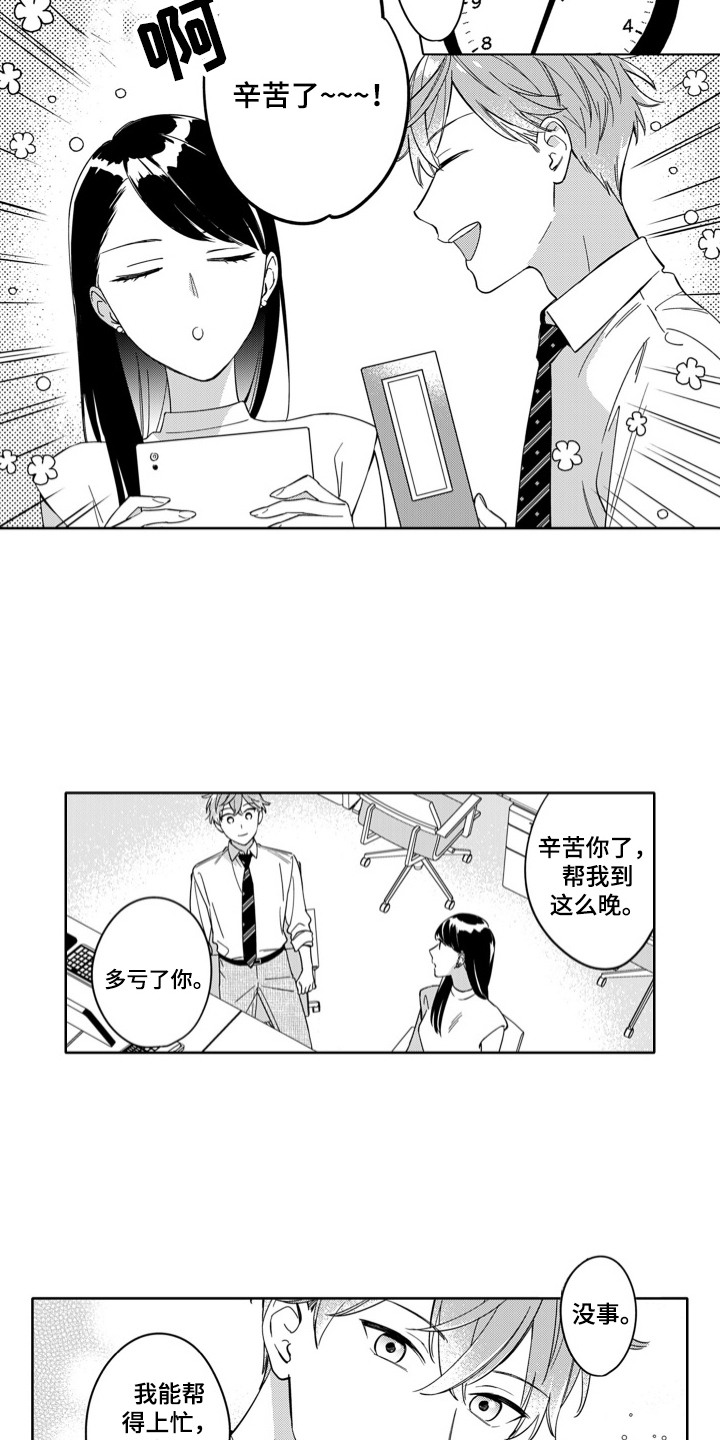 钢铁柔情完整视频漫画,第11话2图