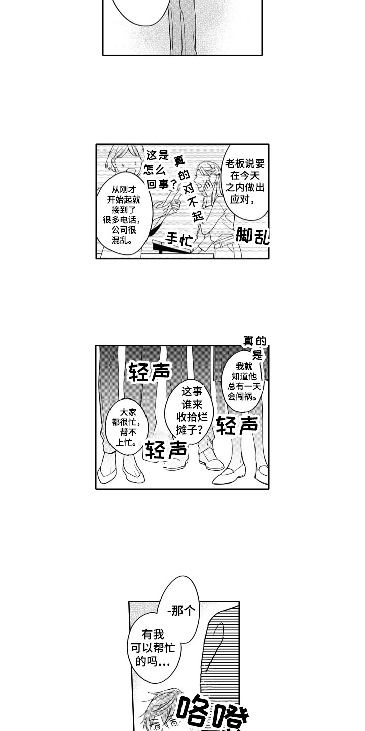 钢铁飞龙2龙魂觉醒漫画,第3话1图