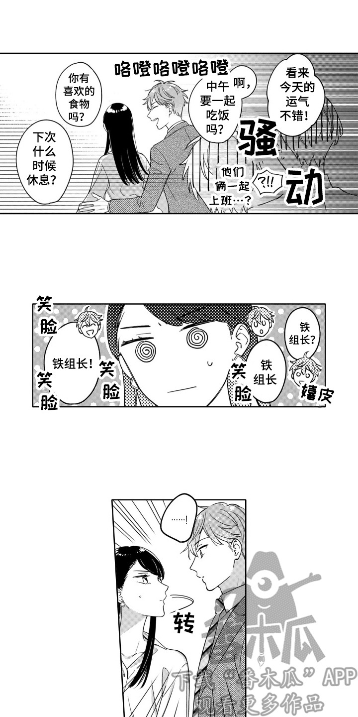 钢铁柔情漫画,第4话2图