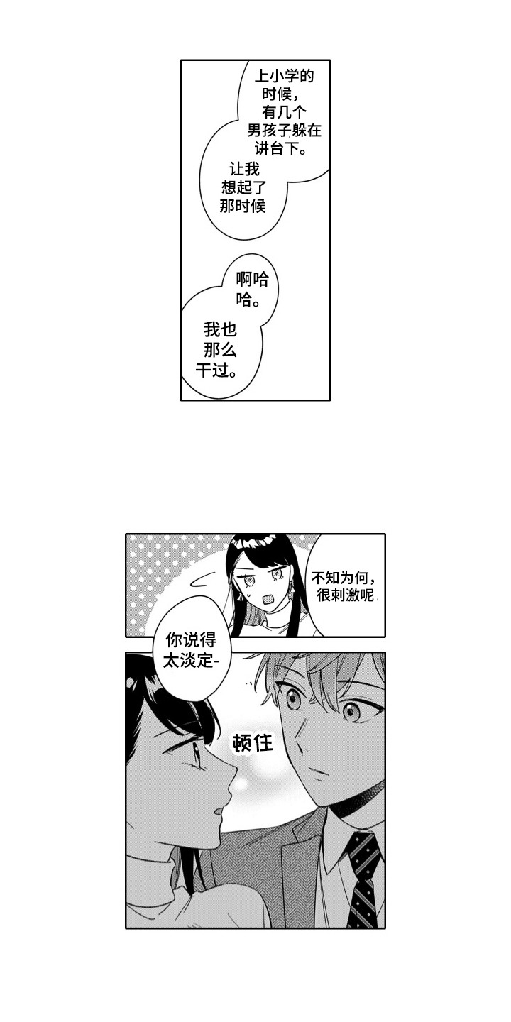 钢铁柔情完整版漫画,第17话2图