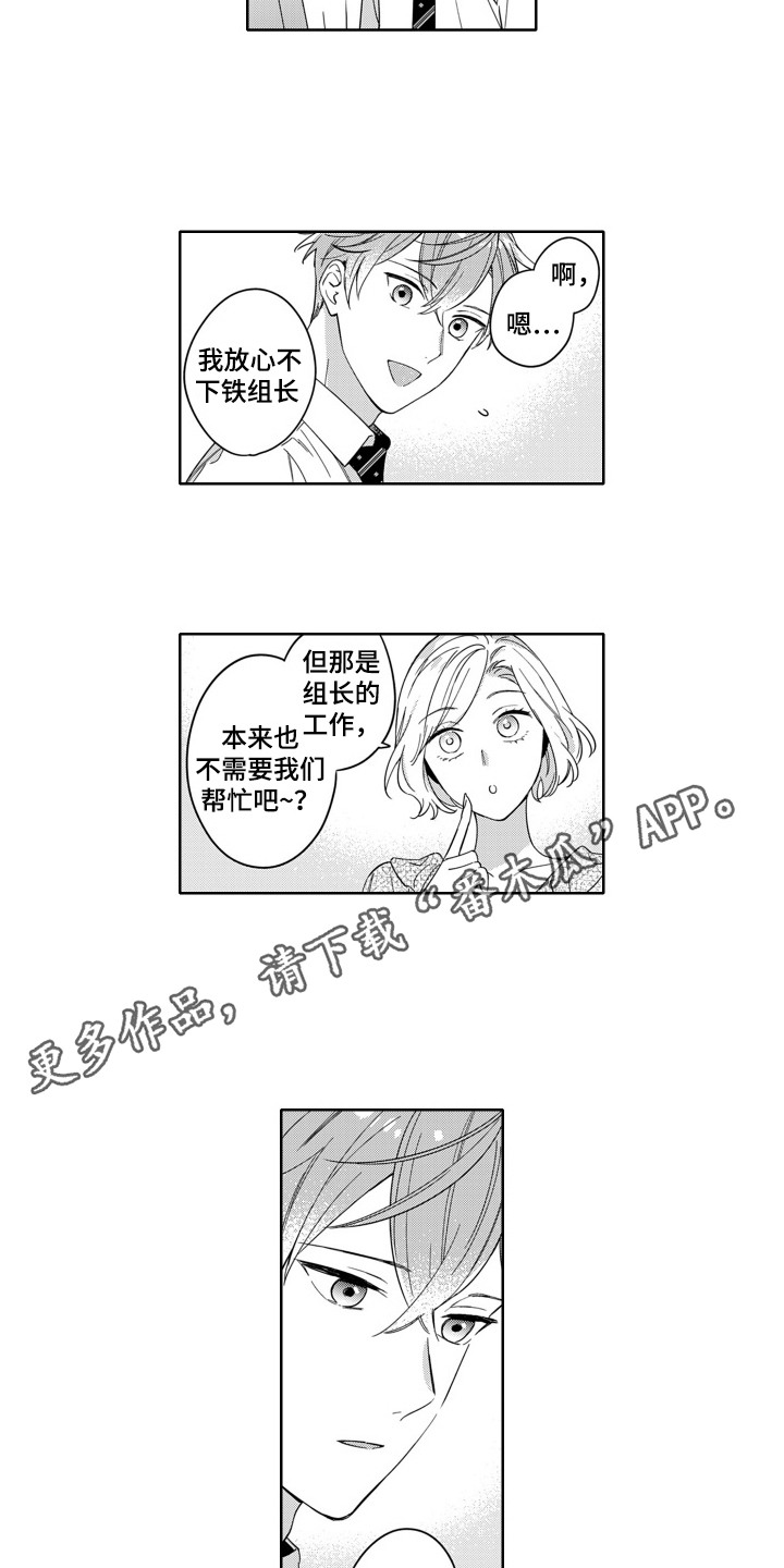 钢铁柔情下一句漫画,第10话1图