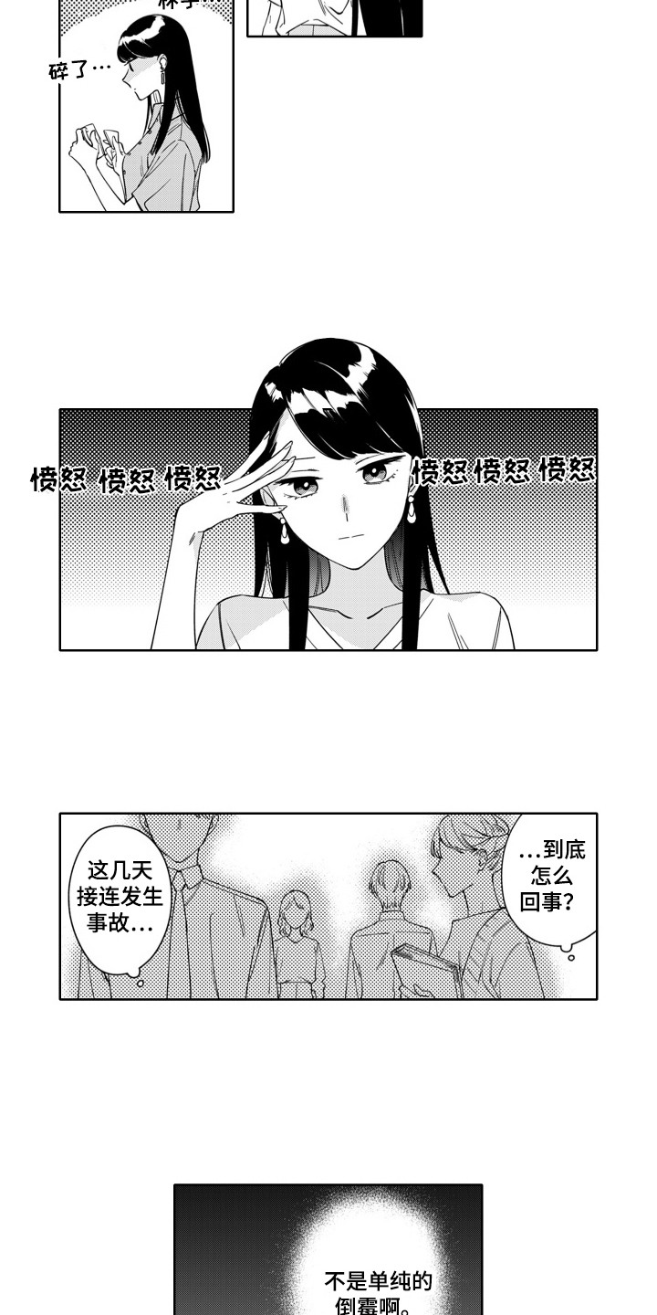 钢铁神兵漫画,第12话1图