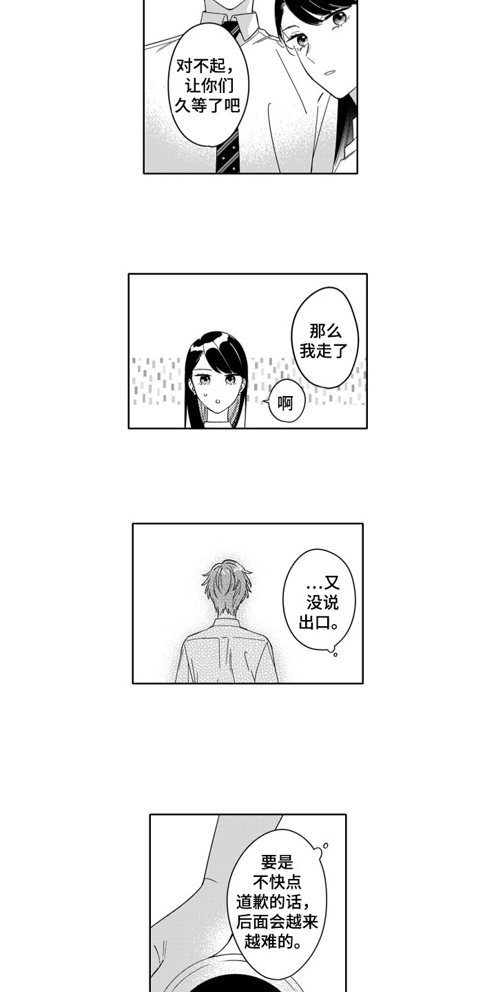 钢铁柔情和铁血柔情漫画,第9话1图