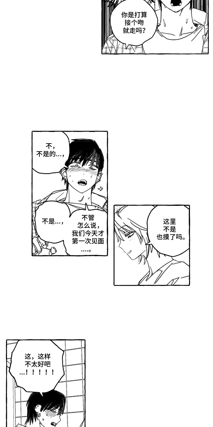 追星族不需要上班吗漫画,第5话2图