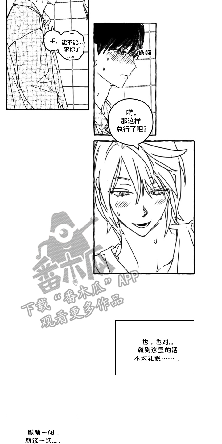 追星族不需要上班吗漫画,第5话1图