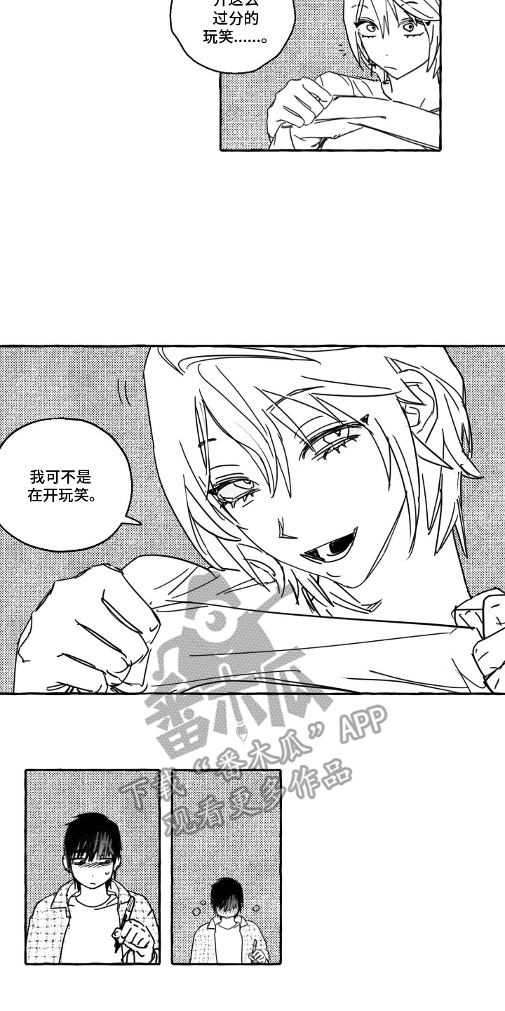 追星族不需要上班吗漫画,第3话1图