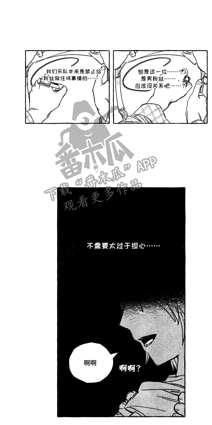追星族不需要上班吗漫画,第3话1图