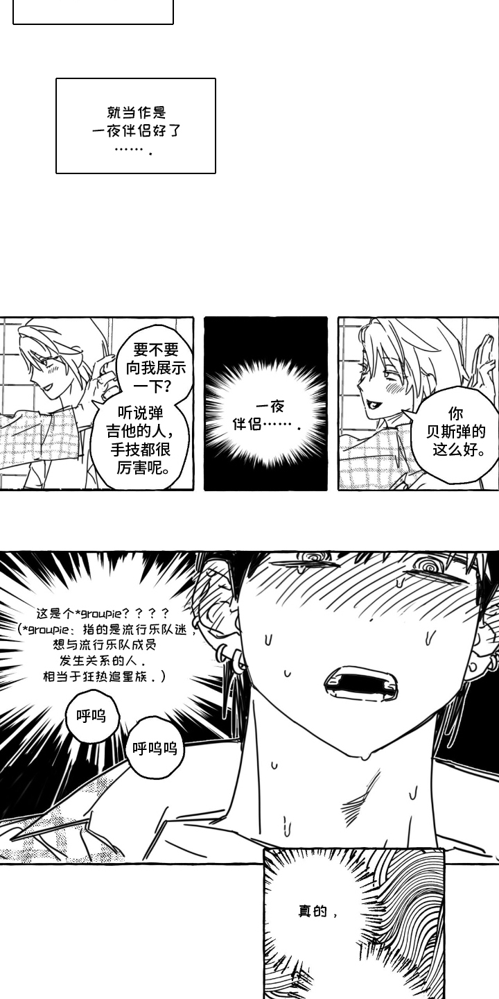追星族不需要上班吗漫画,第5话2图