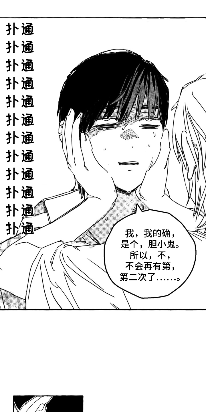 追星族不需要上班吗漫画,第5话2图