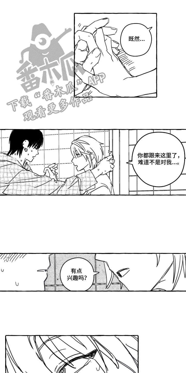 追星族不需要上班吗漫画,第5话1图