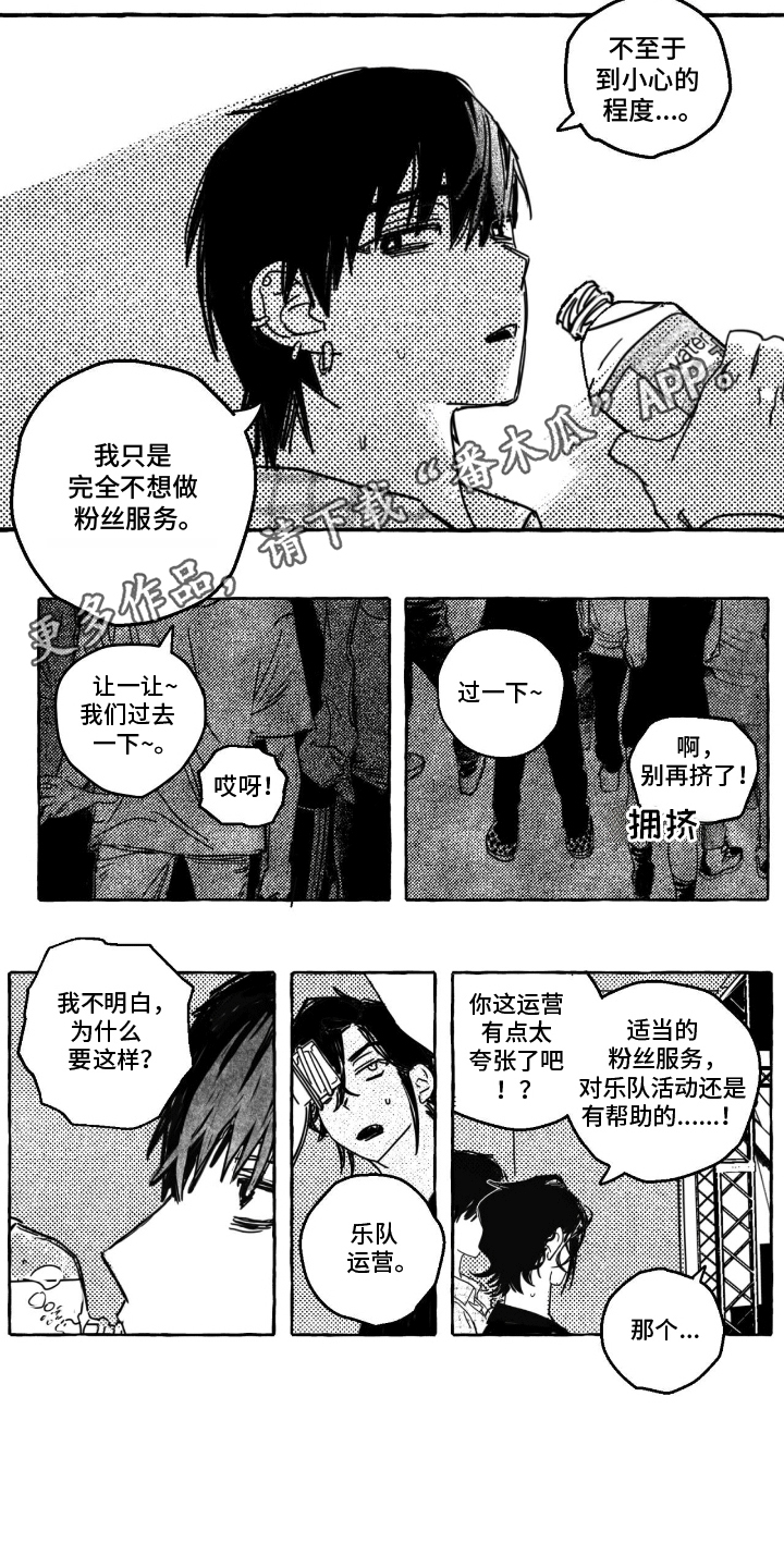 追星族不需要上班吗漫画,第2话1图