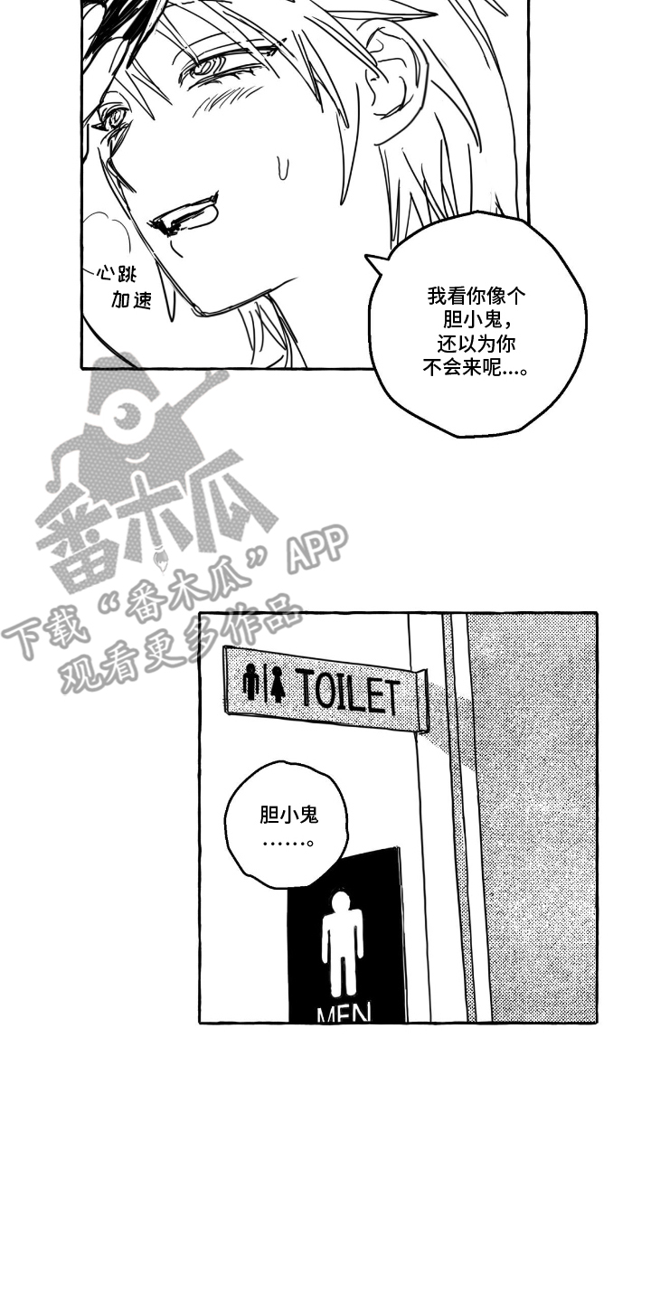追星族不需要上班吗漫画,第5话1图
