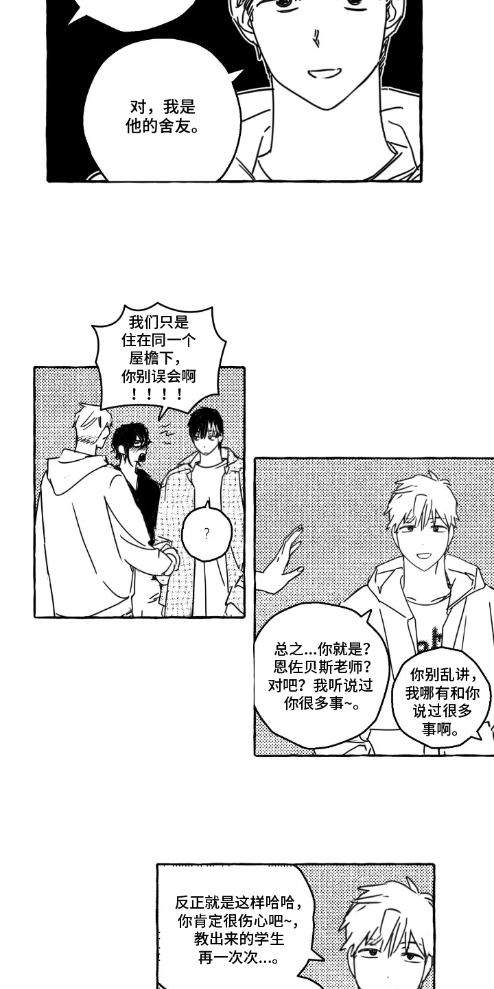 追星族不需要上班吗漫画,第2话2图