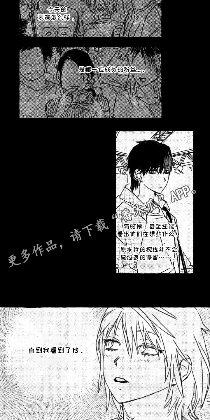 追星族不需要上班吗漫画,第6话2图