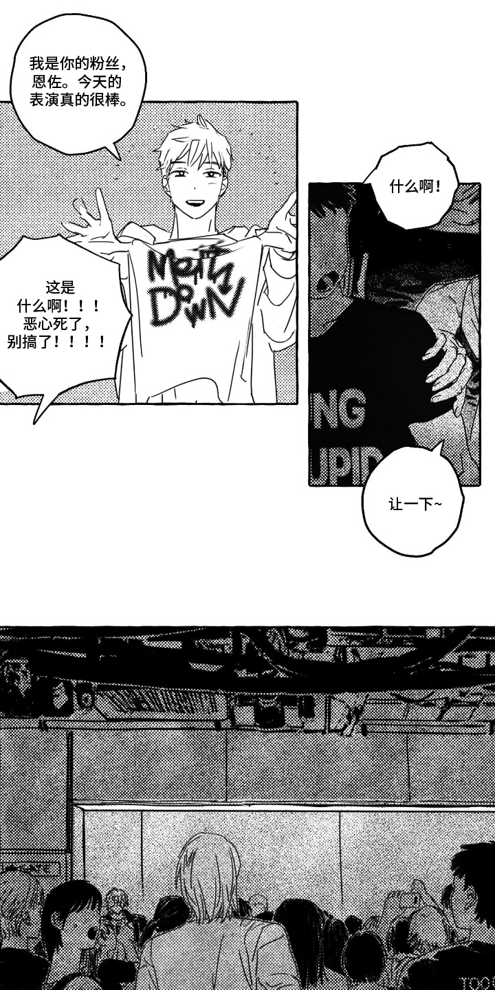 追星族不需要上班吗漫画,第2话2图