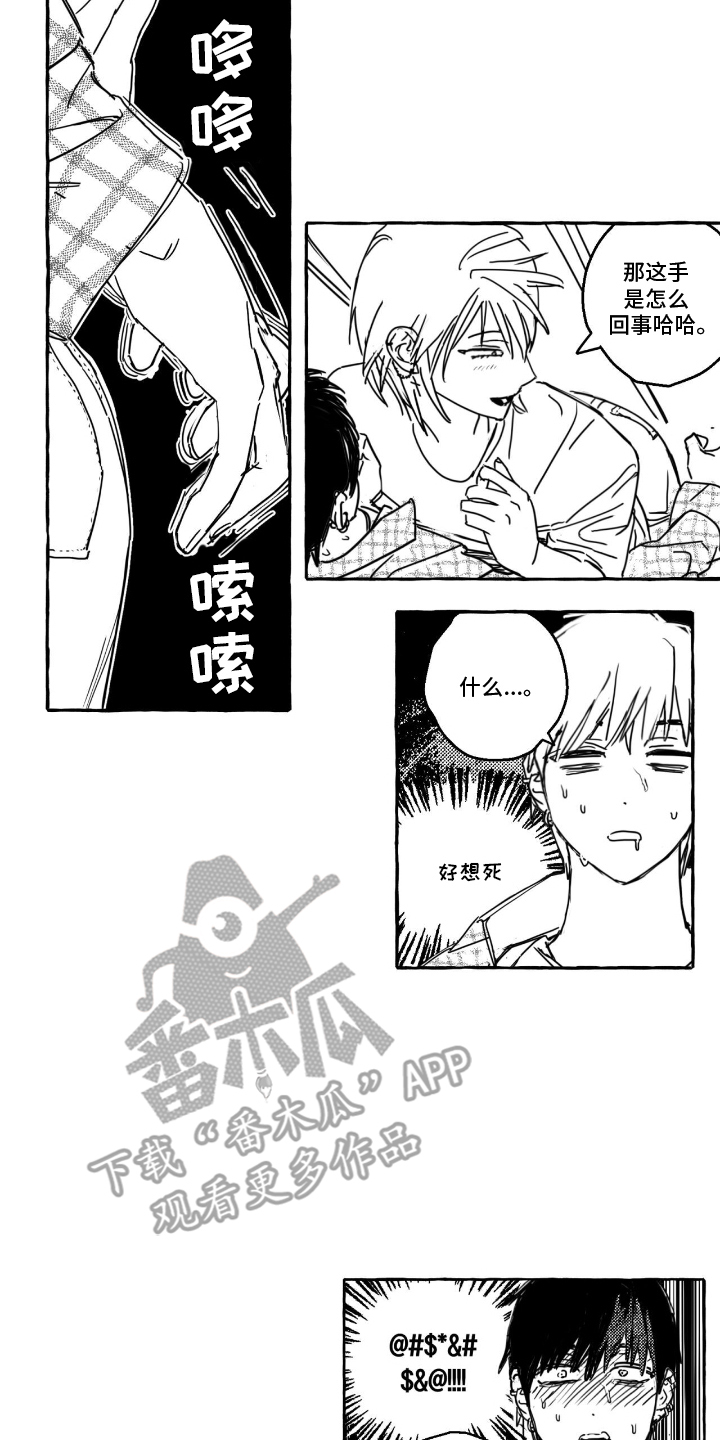 追星族不需要上班吗漫画,第5话1图