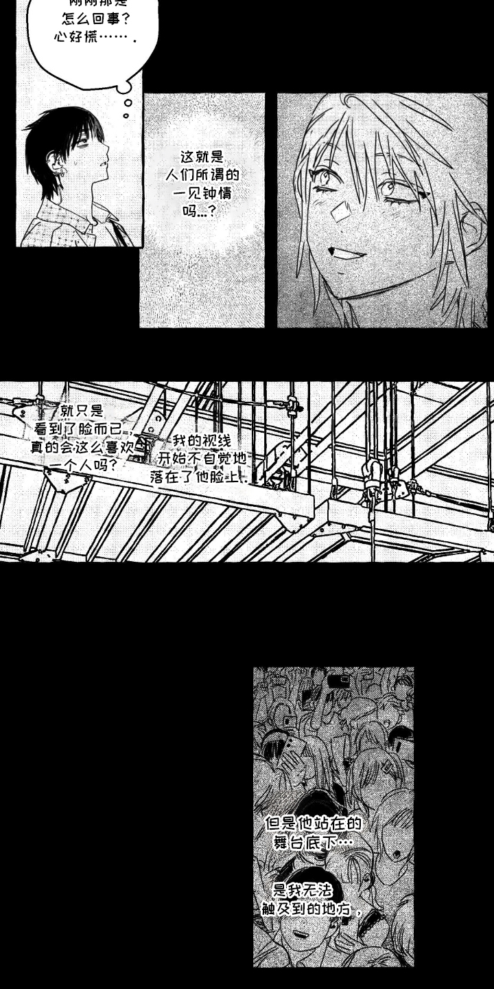追星族不需要上班吗漫画,第6话1图