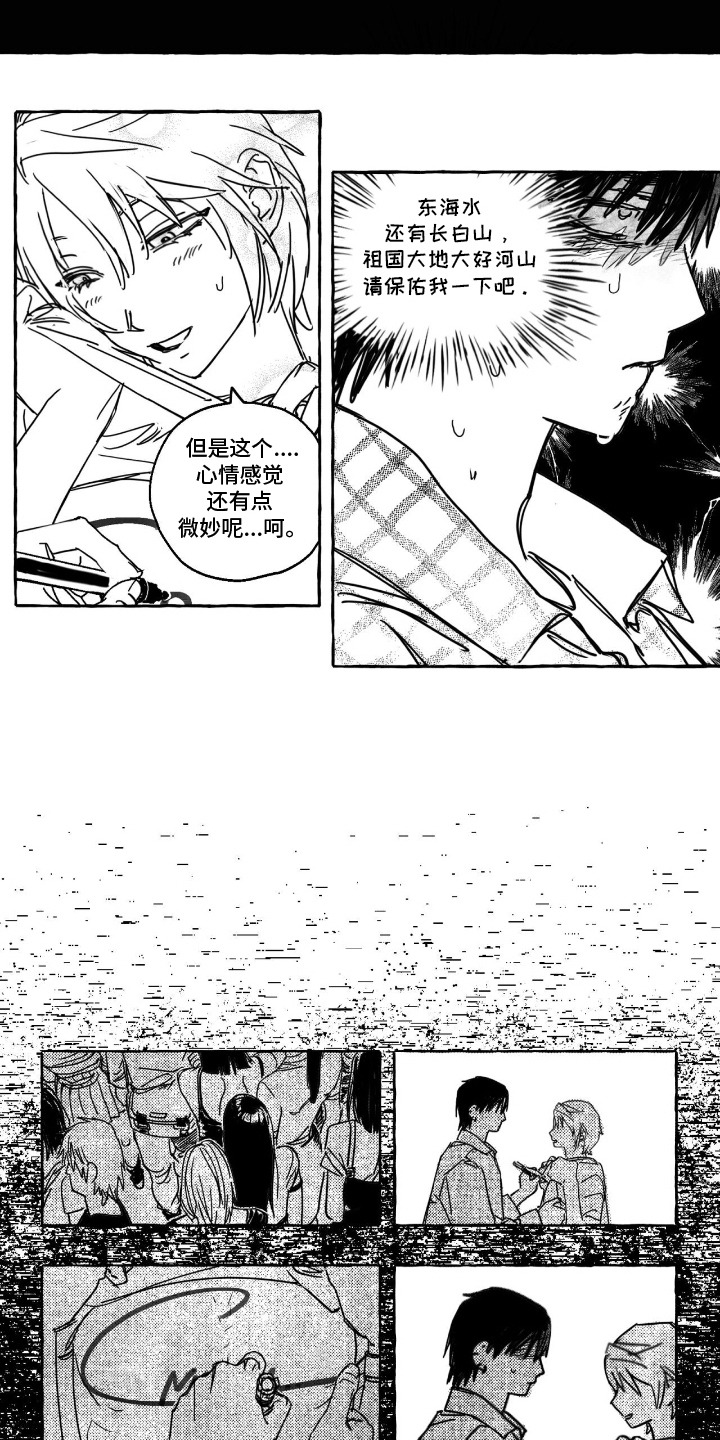 追星族不需要上班吗漫画,第4话1图