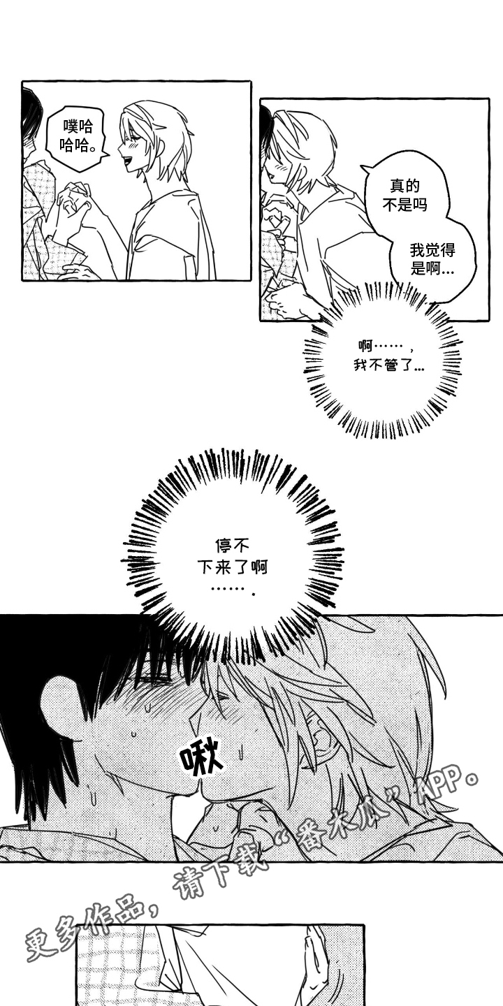 追星族不需要上班吗漫画,第5话1图
