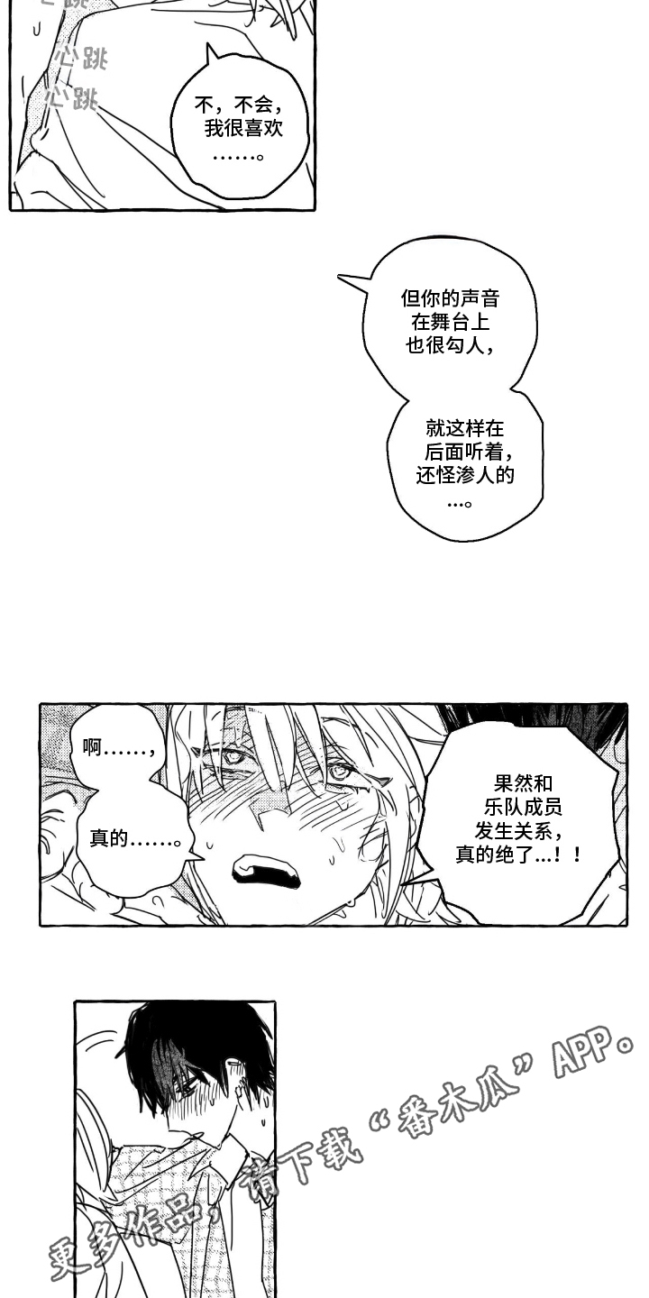 追星族甜心漫画,第7话2图