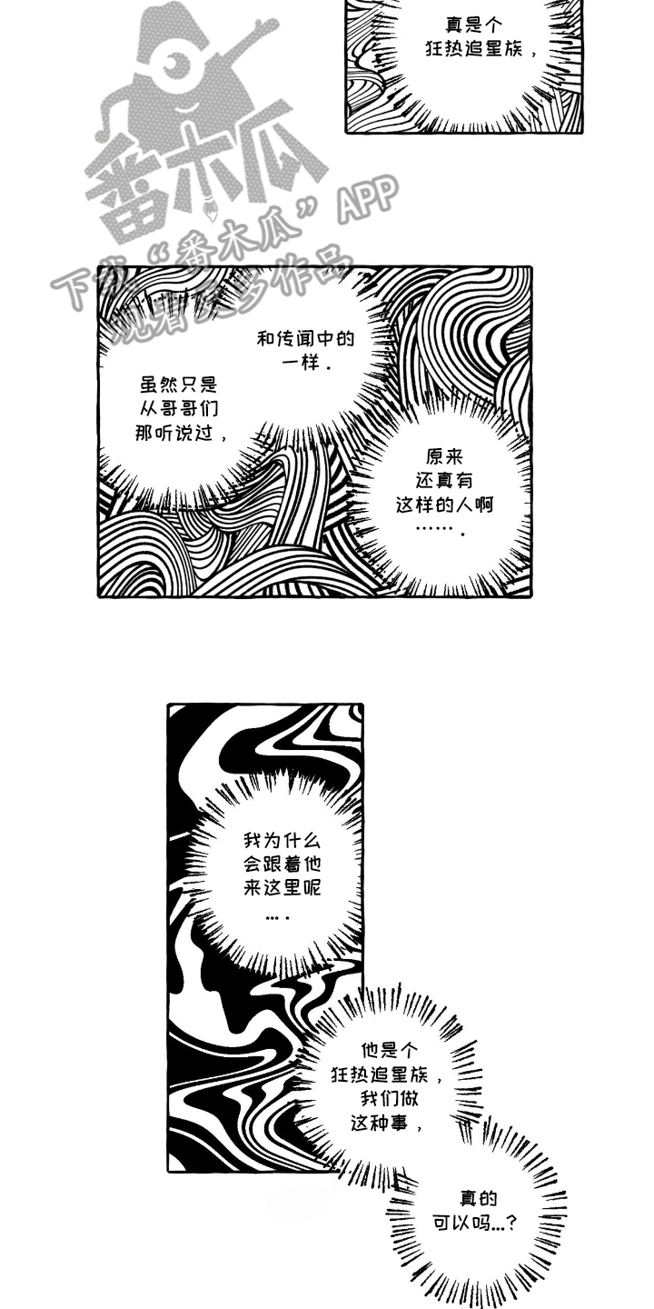 追星族不需要上班吗漫画,第5话1图