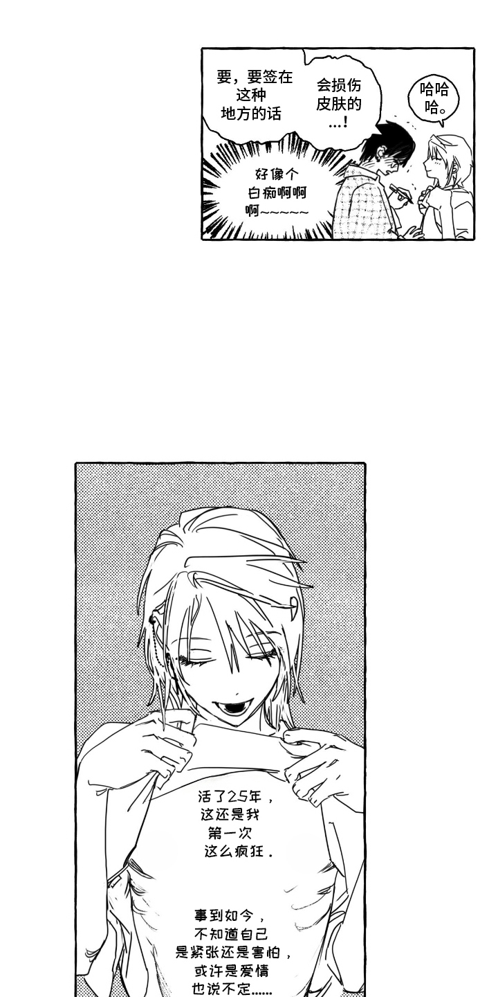 追星族不需要上班吗漫画,第3话2图