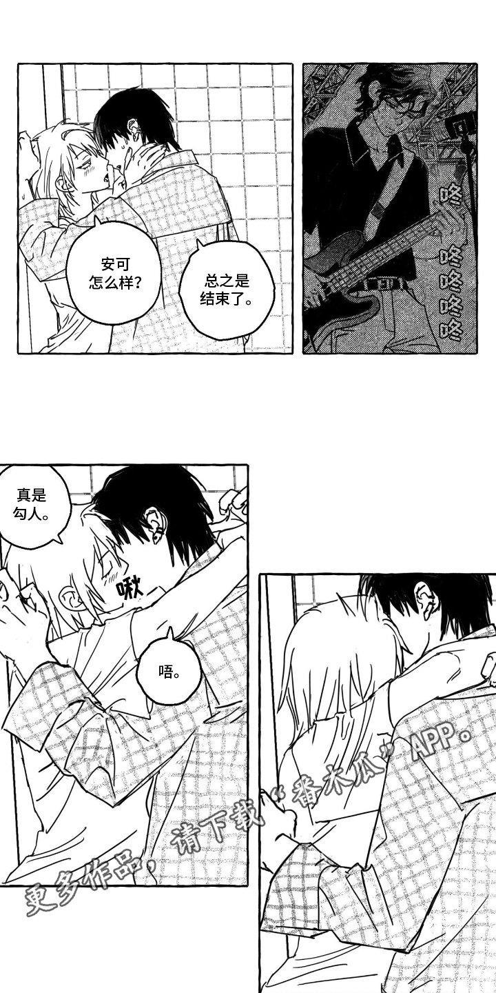 追星族不需要上班吗漫画,第5话1图