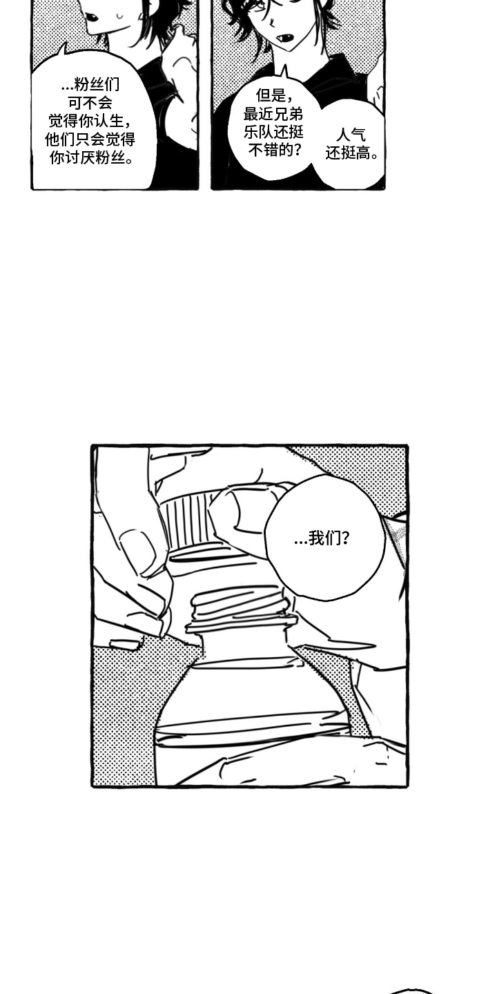 追星族不需要上班吗漫画,第2话2图